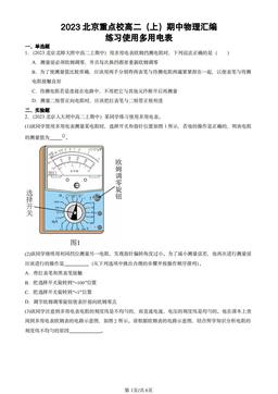 2023北京重点校高二（上）期中物理汇编：练习使用多用电表-答案