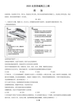 2022北京西城高三二模政治（教师版）-答案
