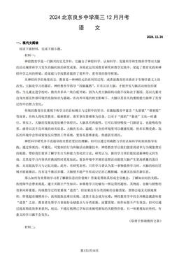 2024北京良乡中学高三12月月考语文（教师版）-答案