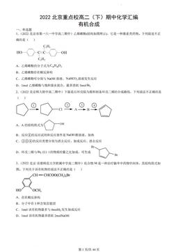 2022北京重点校高二（下）期中化学汇编：有机合成-答案