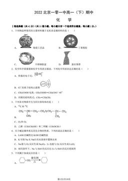 2022北京一零一中高一（下）期中化学（教师版）-答案