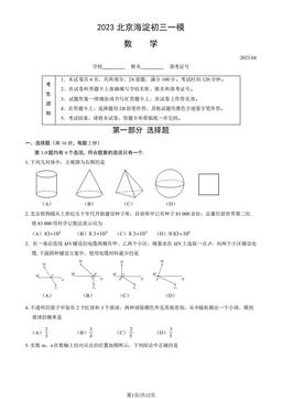 2023北京海淀初三一模数学（教师版）-答案