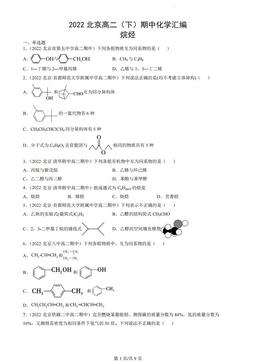 2022北京高二（下）期中化学汇编：烷烃-答案