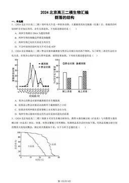 2024北京高三二模生物汇编：群落的结构-答案