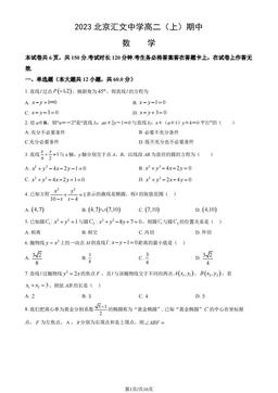 2023北京汇文中学高二（上）期中数学（教师版）-答案