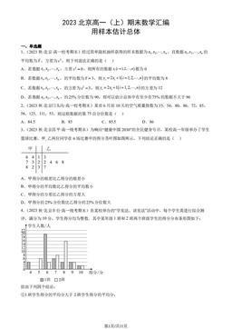 2023北京高一（上）期末数学汇编：用样本估计总体-答案