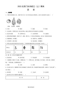 2023北京门头沟初三（上）期末历史（教师版）-答案