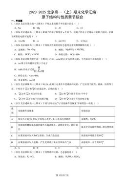 2023-2025北京高一（上）期末化学汇编：原子结构与性质章节综合-答案