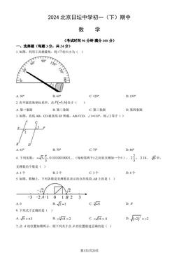 2024北京日坛中学初一（下）期中数学（教师版）-答案