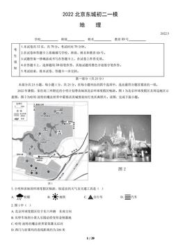 2022北京东城初二一模地理（教师版）-答案