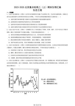 2023-2025北京重点校高二（上）期末生物汇编：生态工程-答案
