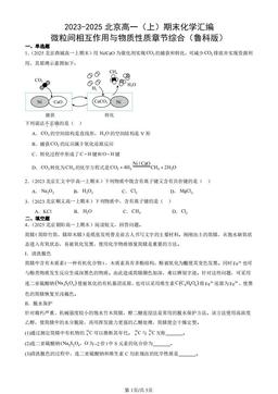 2023-2025北京高一（上）期末化学汇编：微粒间相互作用与物质性质章节综合（鲁科版）-答案