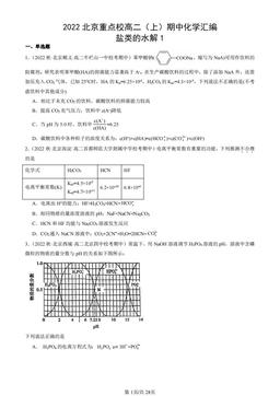 2022北京重点校高二（上）期中化学汇编：盐类的水解1-答案