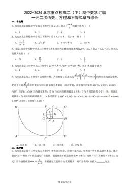 2022-2024北京重点校高二（下）期中数学汇编：一元二次函数、方程和不等式章节综合-答案