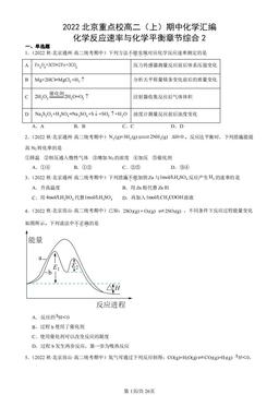 2022北京重点校高二（上）期中化学汇编：化学反应速率与化学平衡章节综合2-答案