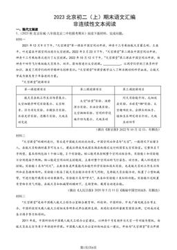 2023北京初二（上）期末语文汇编：非连续性文本阅读-答案