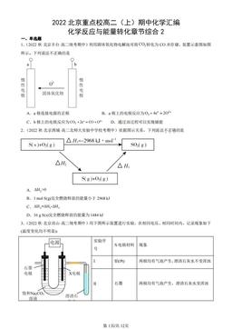 2022北京重点校高二（上）期中化学汇编：化学反应与能量转化章节综合2-答案