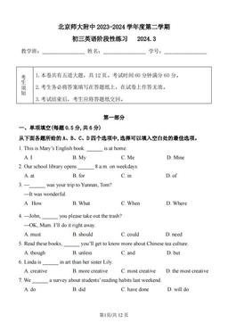 2024北京北师大附中初三3月月英语（教师版）-答案