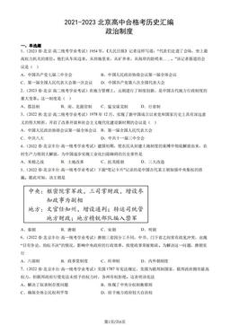 2021-2023北京高中合格考历史汇编：政治制度-答案