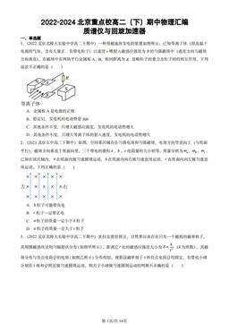 2022-2024北京重点校高二（下）期中物理汇编：质谱仪与回旋加速器-答案