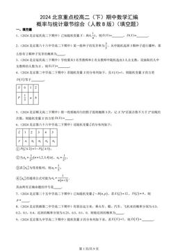 2024北京重点校高二（下）期中数学汇编：概率与统计章节综合（人教B版）（填空题）
