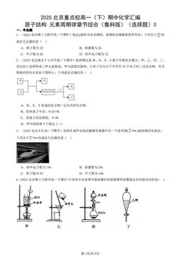 2025北京重点校高一（下）期中化学汇编：原子结构 元素周期律章节综合（鲁科版）（选择题）3-答案