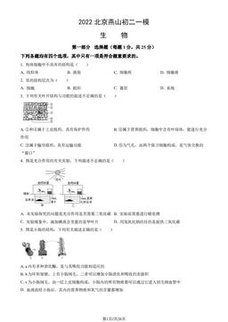 2022北京燕山初二一模生物（教师版）-答案