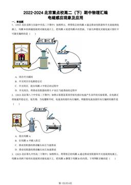 2022-2024北京重点校高二（下）期中物理汇编：电磁感应现象及应用-答案