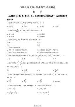 2022北京北师大附中高三12月月考数学（教师版）-答案