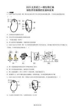 2023北京初二一模生物汇编：绿色开花植物的生殖和发育-答案
