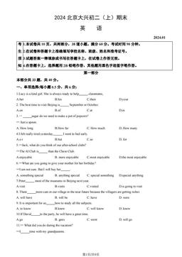 2024北京大兴初二（上）期末英语（教师版）-答案