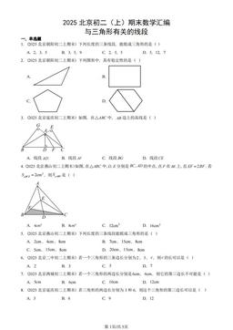 2025北京初二（上）期末数学汇编：与三角形有关的线段-答案