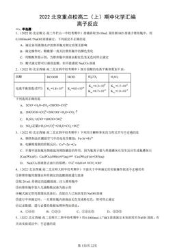 2022北京重点校高二（上）期中化学汇编：离子反应-答案