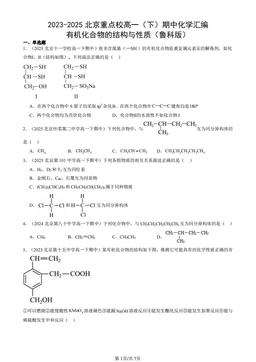 2023-2025北京重点校高一（下）期中化学汇编：有机化合物的结构与性质（鲁科版）-答案