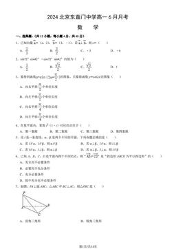 2024北京东直门中学高一6月月考数学（教师版）-答案