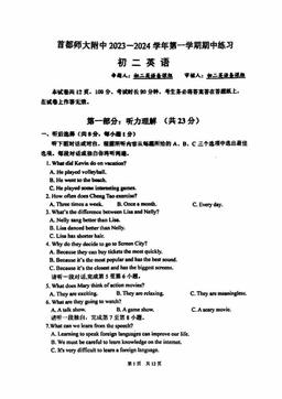 2023北京首都师大附中初二（上）期中英语（教师版）-答案