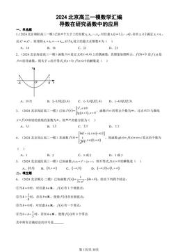 2024北京高三一模数学汇编：导数在研究函数中的应用-答案