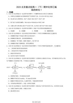 2023北京重点校高一（下）期中化学汇编：硫的转化1-答案