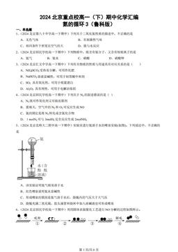 2024北京重点校高一（下）期中化学汇编：氮的循环3（鲁科版）