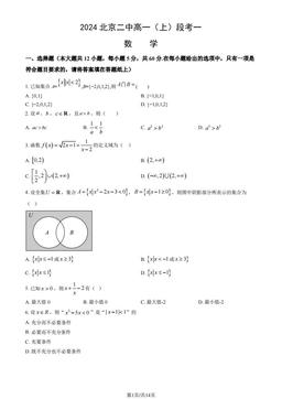 2024北京二中高一（上）段考一数学（教师版）-答案