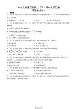 2022北京重点校高二（下）期中化学汇编：烃章节综合1-答案