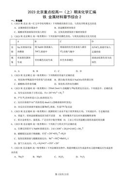 2023北京重点校高一（上）期末化学汇编：铁 金属材料章节综合2-答案