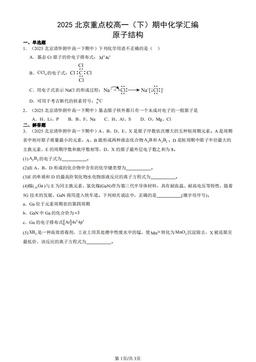 2025北京重点校高一（下）期中化学汇编：原子结构-答案