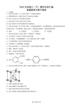 2022北京高二（下）期中化学汇编：金属晶体与离子晶体-答案