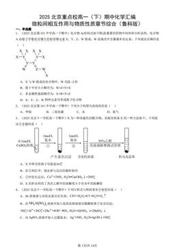 2025北京重点校高一（下）期中化学汇编：微粒间相互作用与物质性质章节综合（鲁科版）-答案