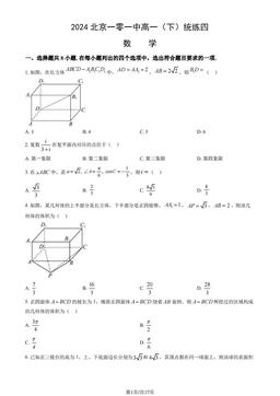 2024北京一零一中高一（下）统练四数学（教师版）-答案