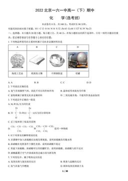 2022北京一六一中高一（下）期中化学（选考班）（教师版）-答案