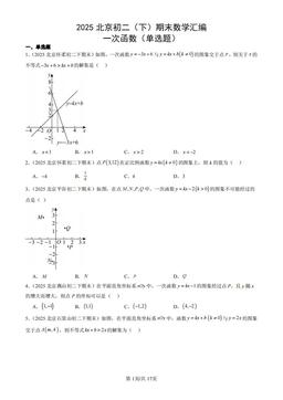 2025北京初二（下）期末数学汇编：一次函数（单选题）-答案