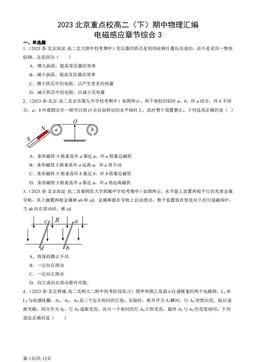 2023北京重点校高二（下）期中物理汇编：电磁感应章节综合3-答案