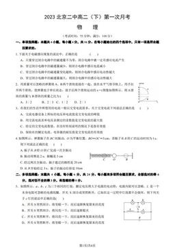 2023北京二中高二（下）第一次月考物理-试题